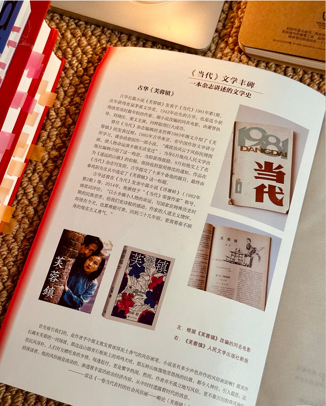 当代长篇小说选刊